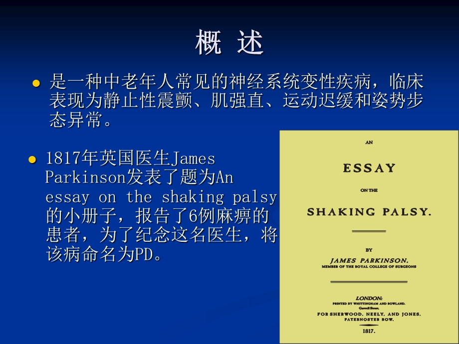 必须排除非帕金森病课件.ppt_第2页