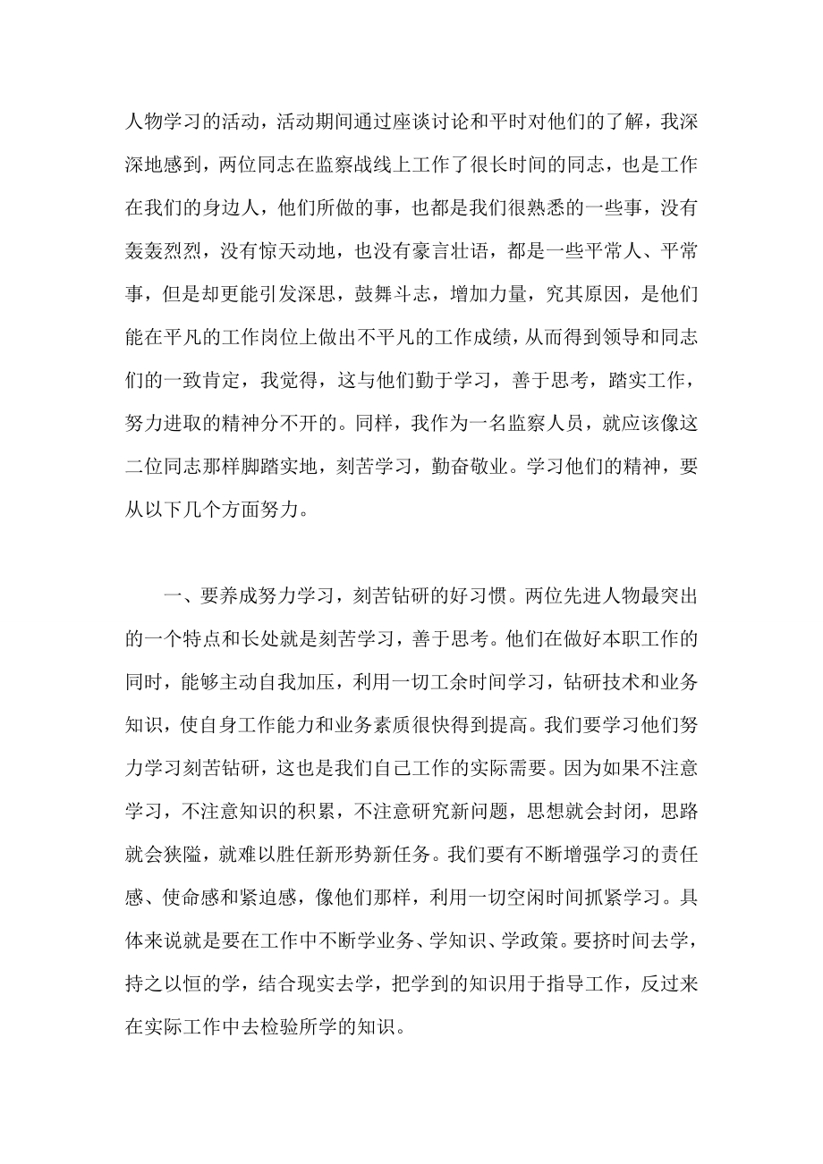 先进人物学习体会三篇 吴栋材 耿长明 闫振禄 罗阳.doc_第3页