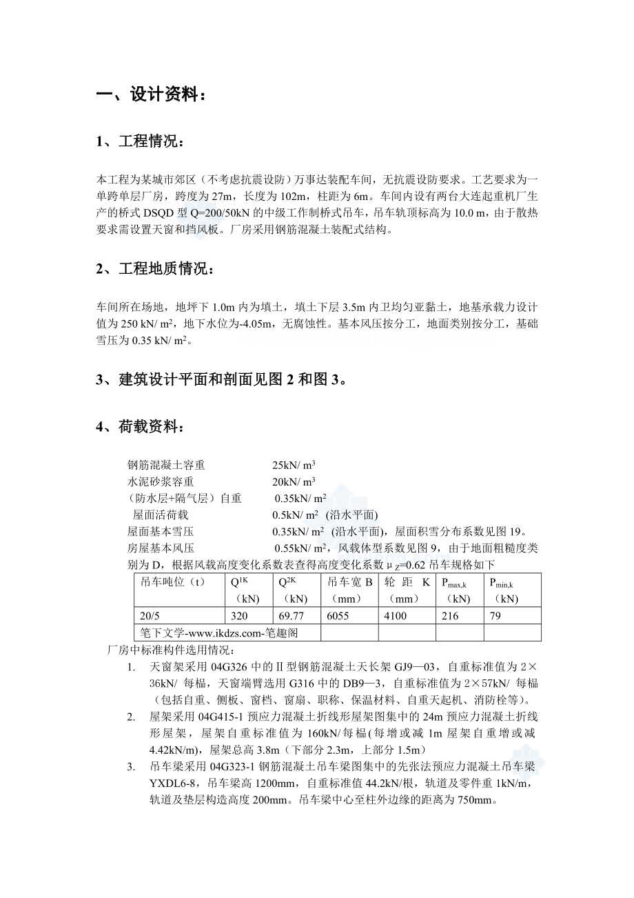 某排架厂房毕业设计计算书.doc_第2页