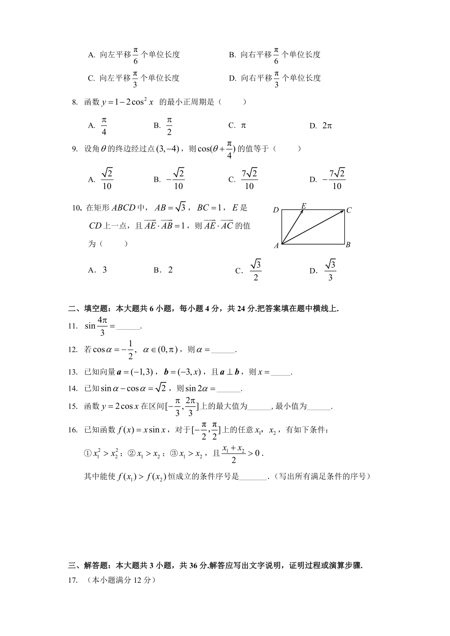 北京西城北区高一数学上期末试题(含标准答案).doc_第2页