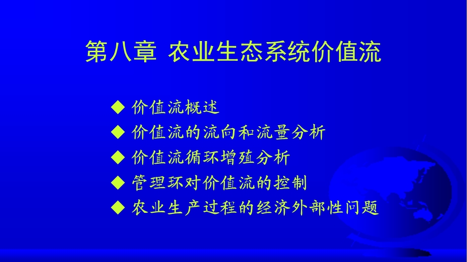 农业生态系统价值流课件.ppt_第2页