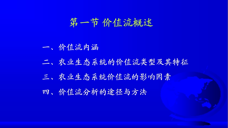 农业生态系统价值流课件.ppt_第3页