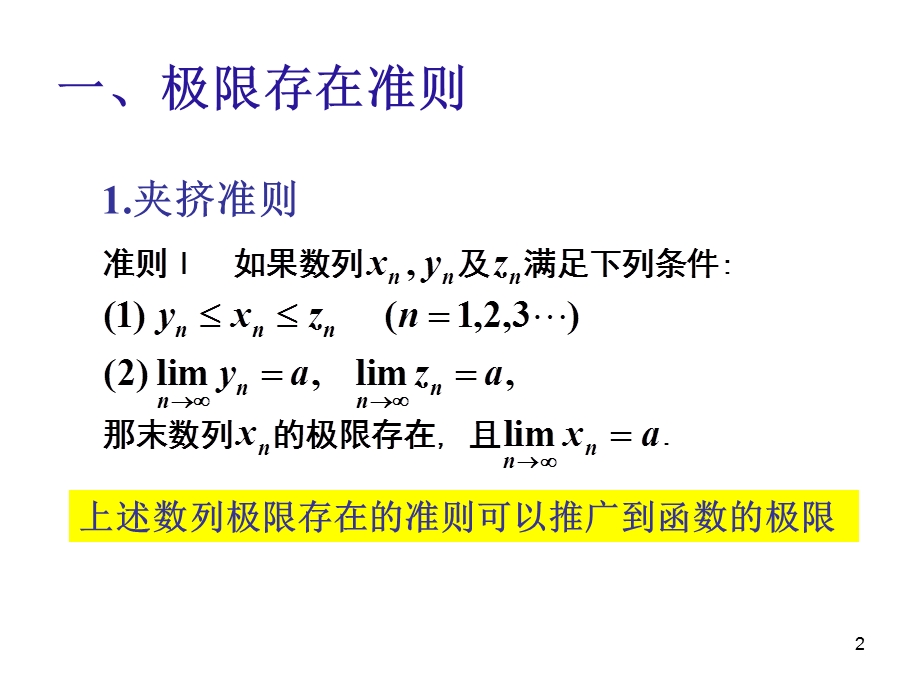 微积分极限存在准则及两个重要极限课件.ppt_第2页