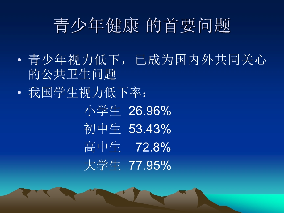 儿童视力保健讲座课件.ppt_第2页