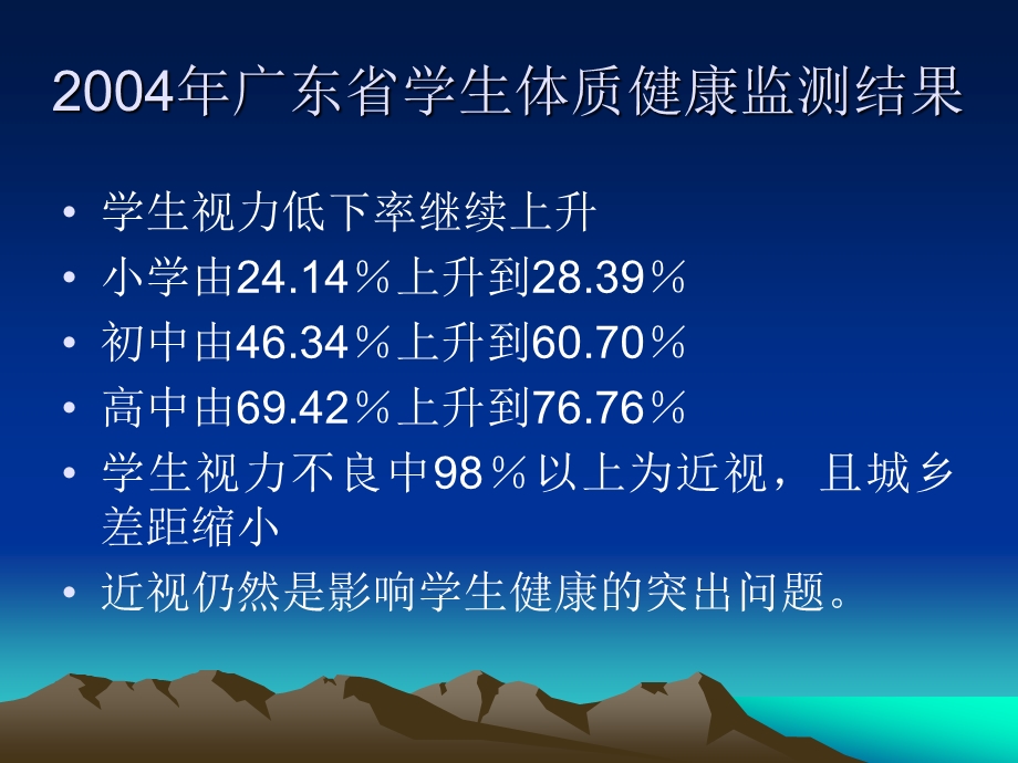 儿童视力保健讲座课件.ppt_第3页