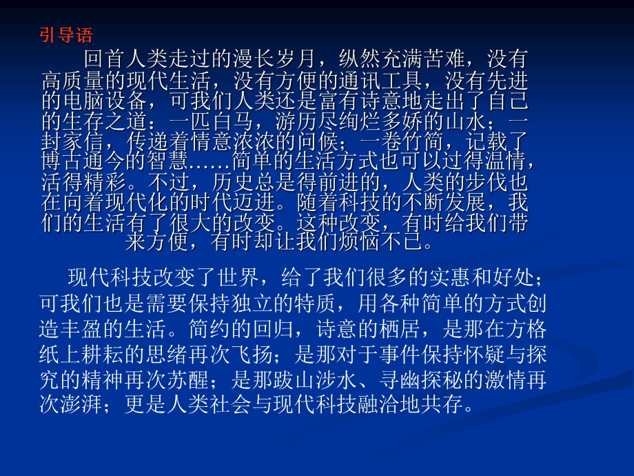 现代科技与物理课件.ppt_第1页