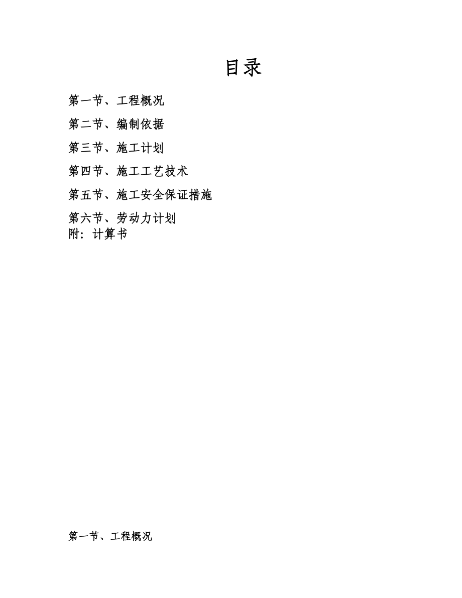 9#、10#、11#楼及地下车库模板专项方案.doc_第2页