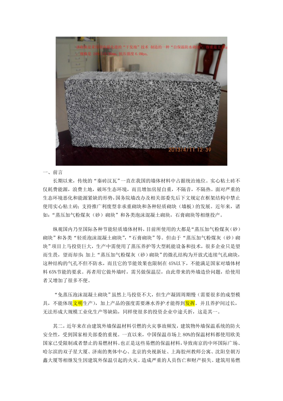 干式发泡防火保温水泥砌块项目生产技术资料.doc_第2页