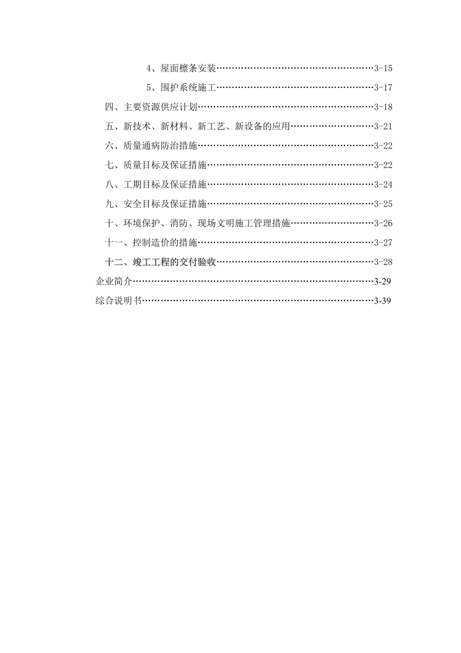 江苏沭阳钢结构工程投标书.doc_第2页