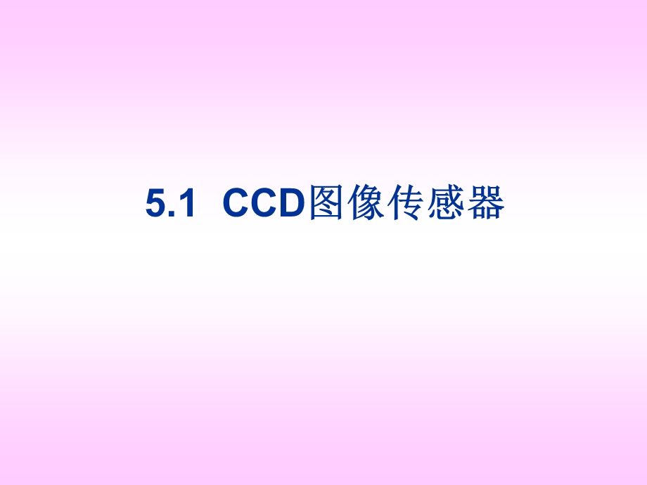 图像传感器总结课件.ppt_第2页