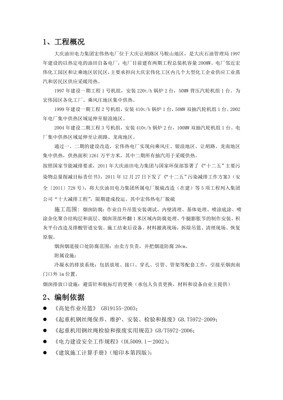 黑龙江热电厂烟囱防腐改造工程吊篮安装工程施工方案(附图).doc_第3页