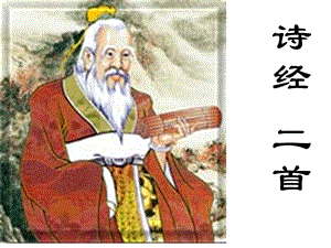 卫风·氓课件.ppt