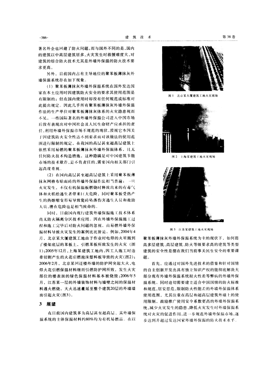 外墙外保温系统防火技术现状.doc_第2页