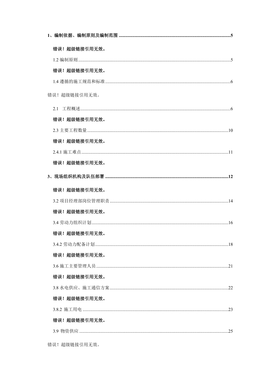 某隧道双块式无碴轨道施工方案.doc_第2页