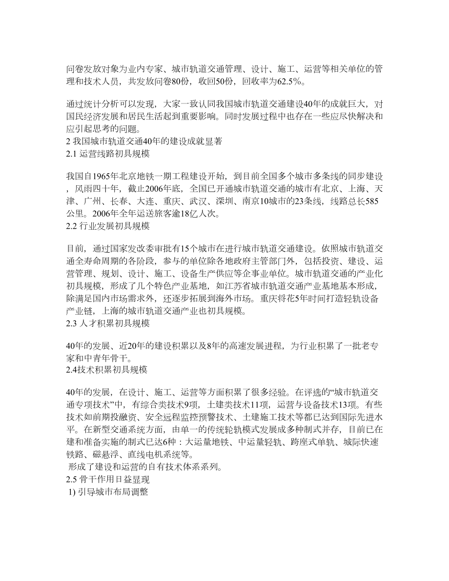 中国城市轨道交通发展调查问卷分析.doc_第2页