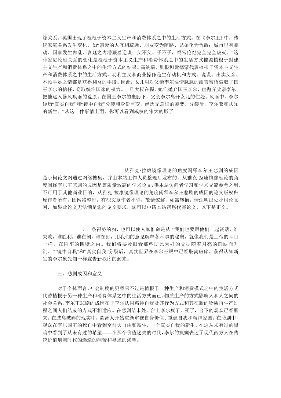 文学论文从雅克·拉康镜像理论的角度阐释李尔王悲剧的成因.doc_第3页