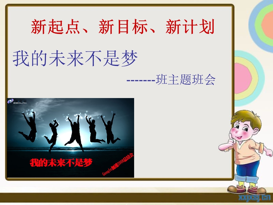 初一新生入学主题班会课课件.ppt_第1页