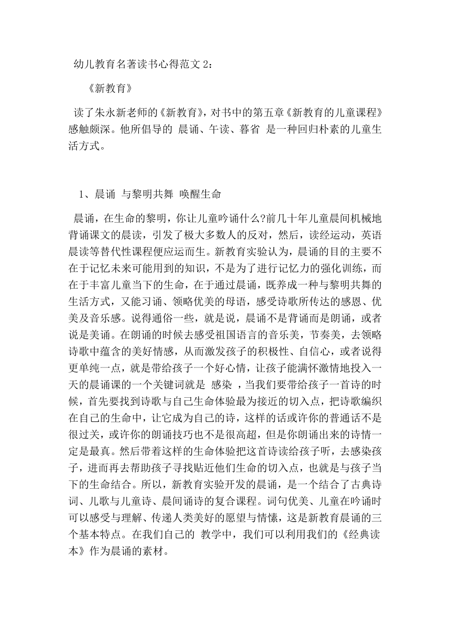 幼儿教育名著读书心得3篇(最新篇）.doc_第3页