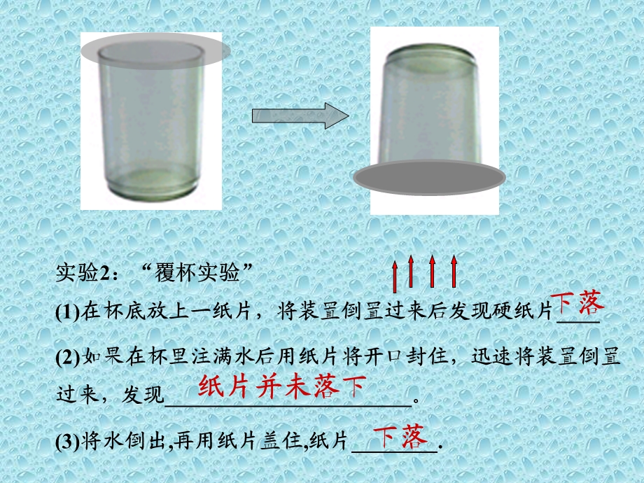 大气压强与流体压强课件.ppt_第3页