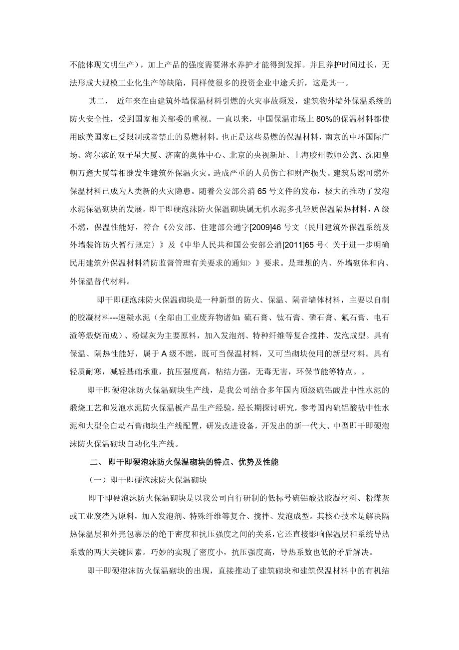 产5万立方即干即硬泡沫防火保温砌块项目.doc_第2页