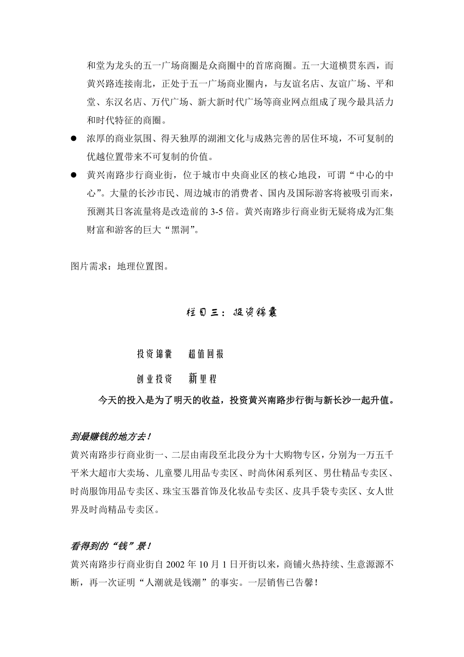 黄兴南路商业步行街网页宣传规划方案.doc_第3页