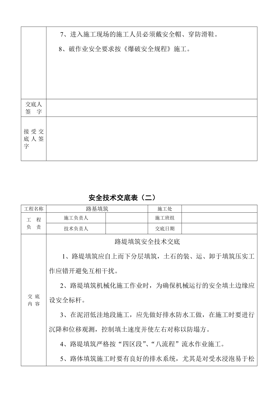 某高速公路路基施工安全技术交底.doc_第2页