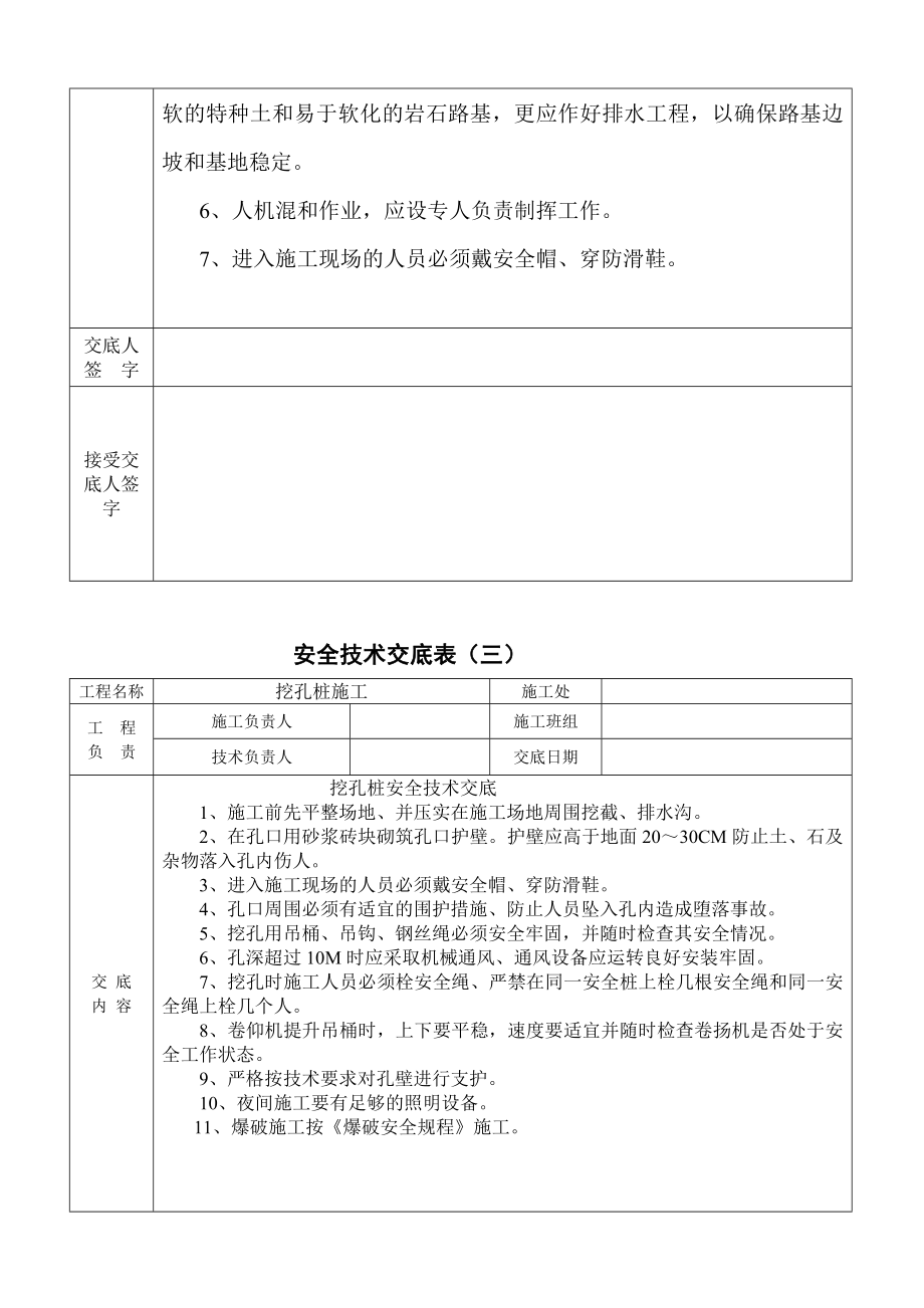 某高速公路路基施工安全技术交底.doc_第3页