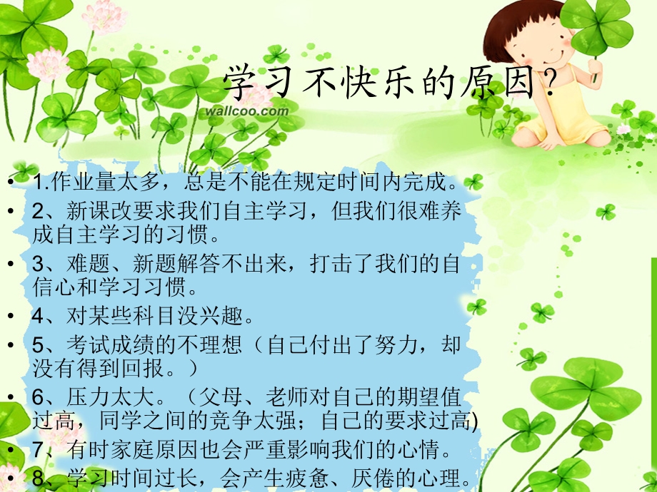 初中生如何学习班会ppt课件.ppt_第3页