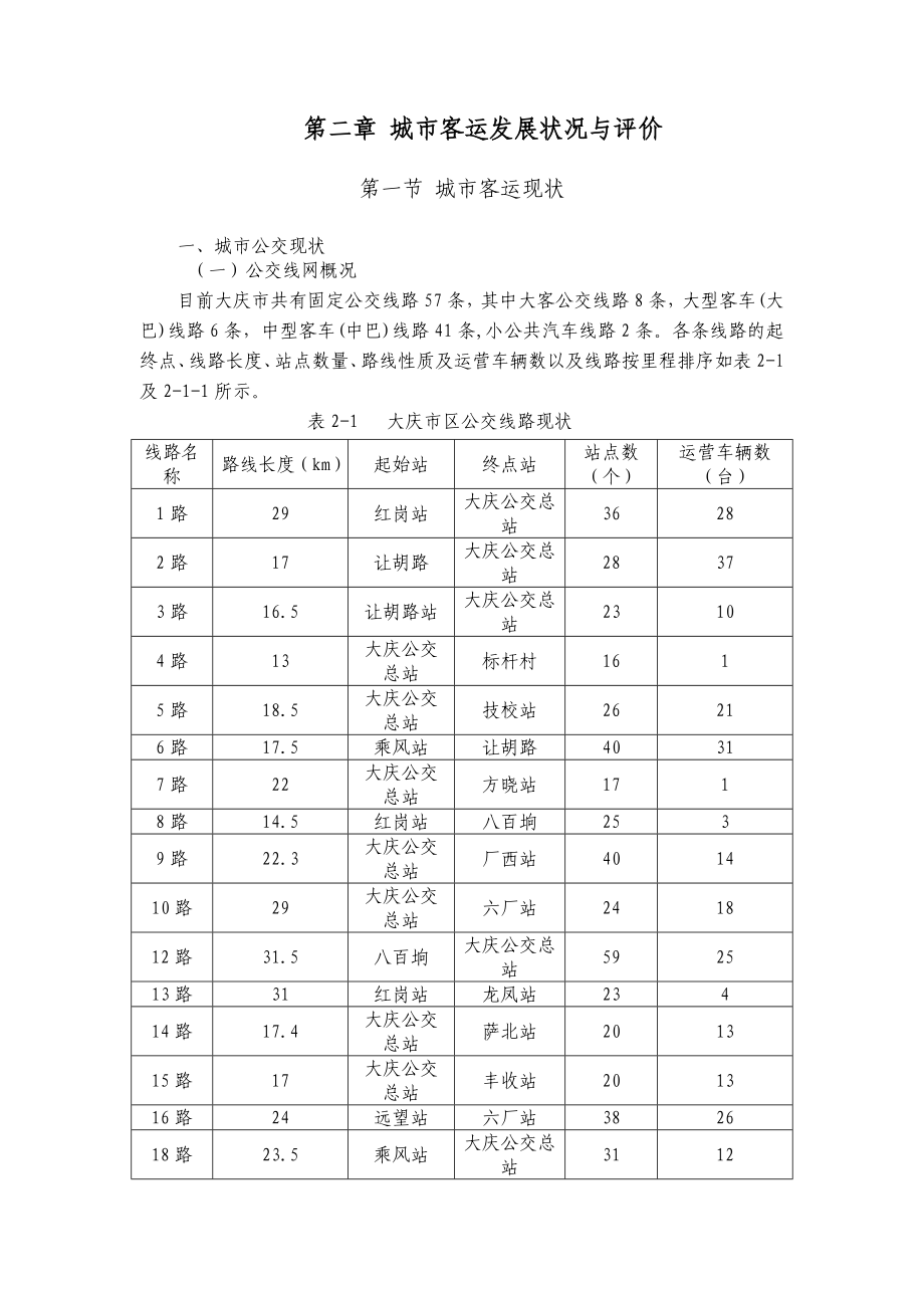 大庆市城市客运规划.doc_第3页