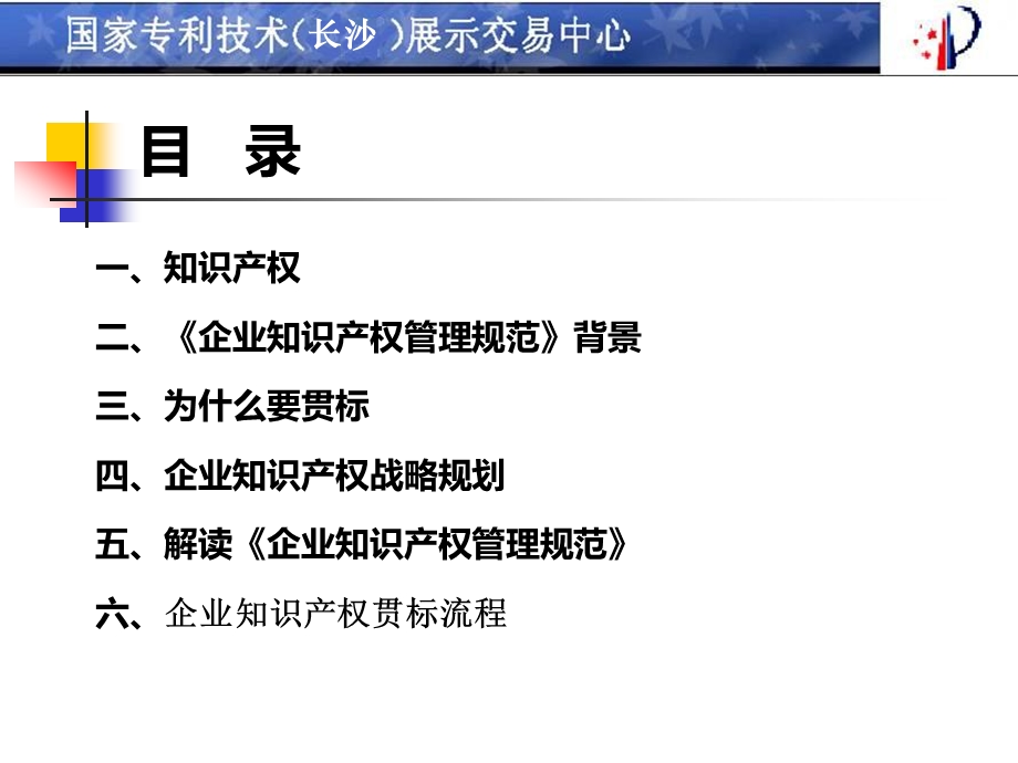 企业知识产权贯标培训-ppt课件剖析.ppt_第2页