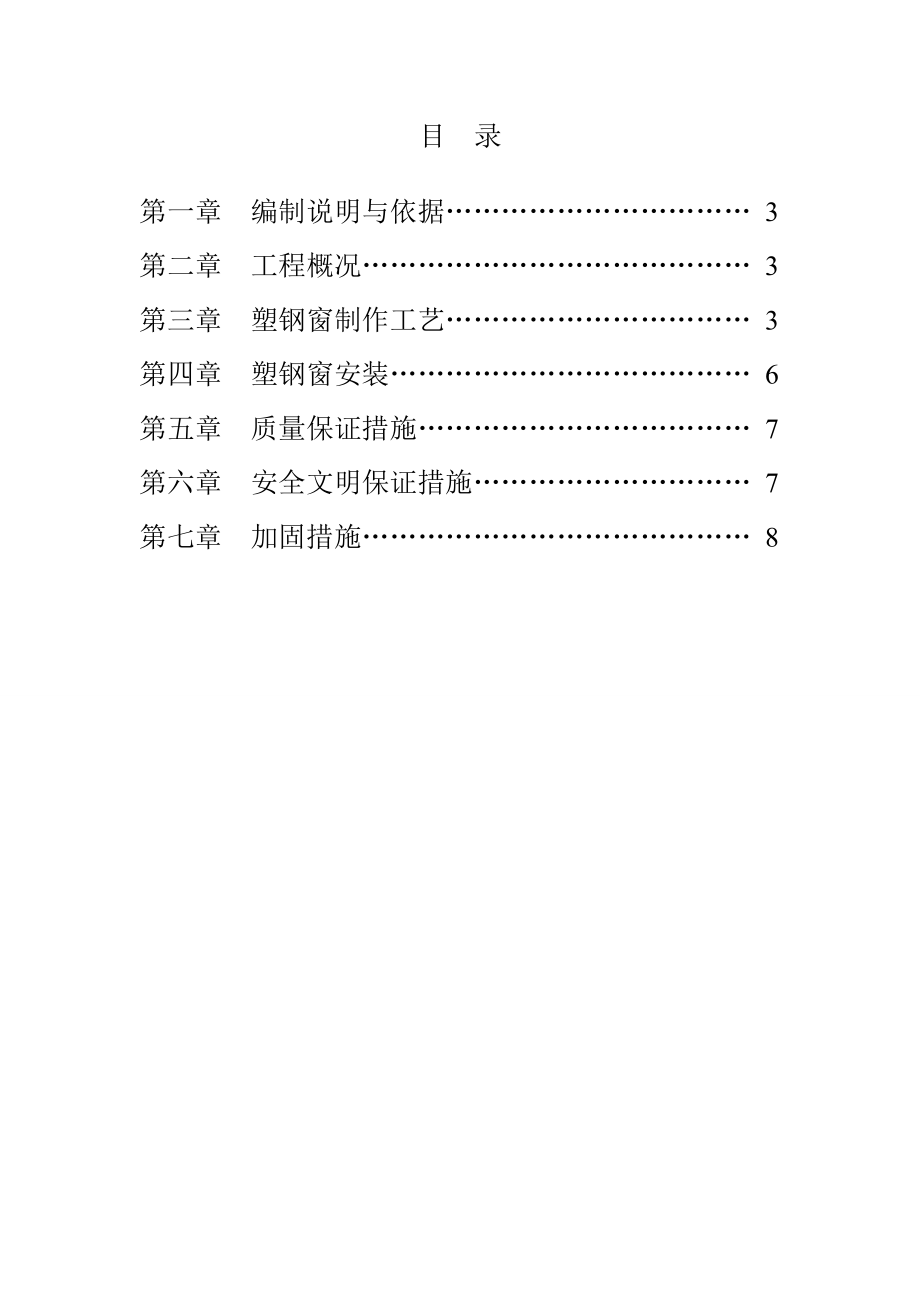 塑钢窗制作及安装方案.doc_第2页