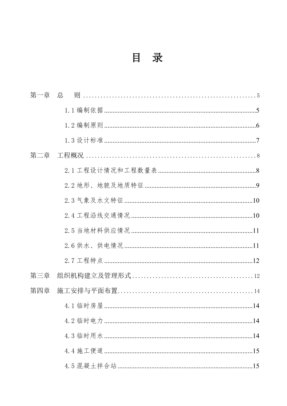 铁路工程路基施工组织设计.doc_第1页