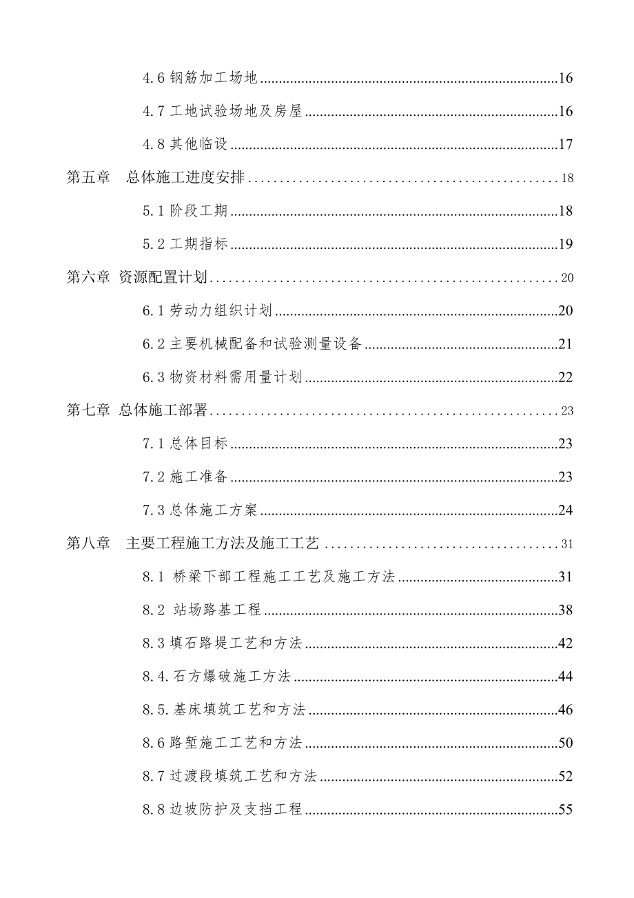 铁路工程路基施工组织设计.doc_第2页