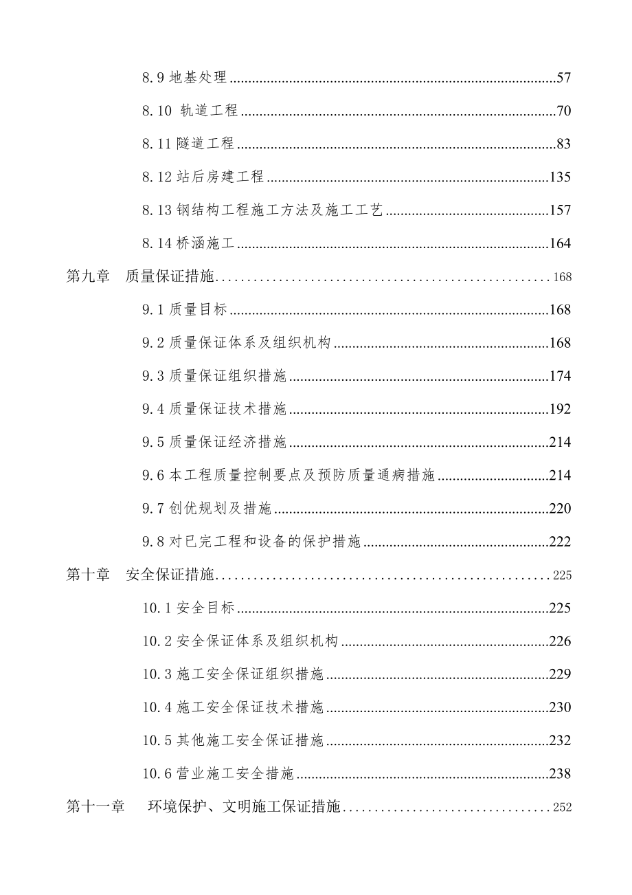 铁路工程路基施工组织设计.doc_第3页