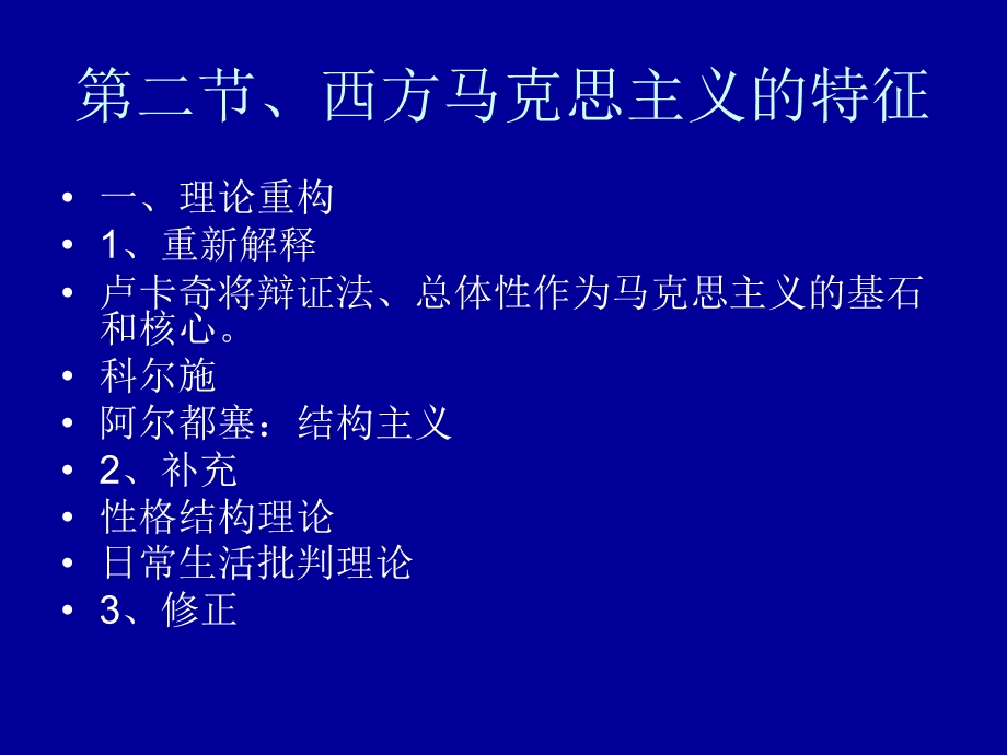 当代西方社会思潮课件.ppt_第3页