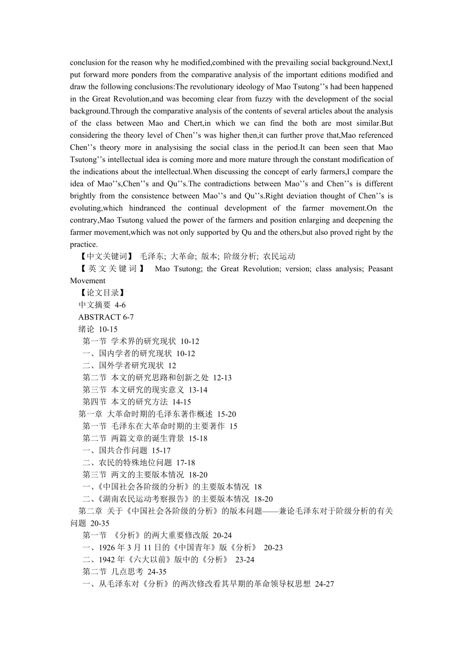 历史学论文论毛泽东对其大革命时期主要著作的修改.doc_第2页