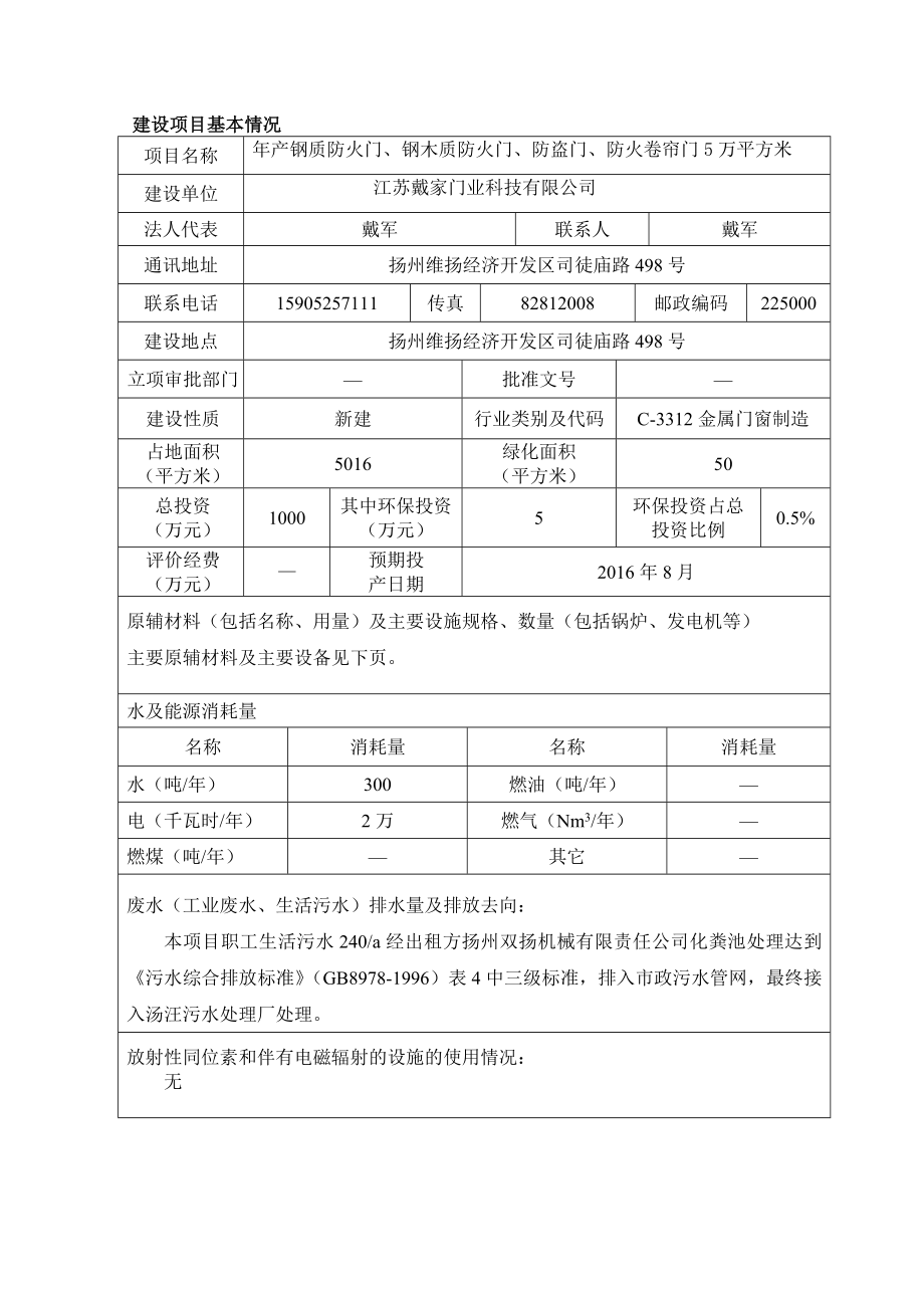 环境影响评价报告公示：钢质防火门钢木质防火门防盗门防火卷帘门万平方米环评报告.doc_第2页