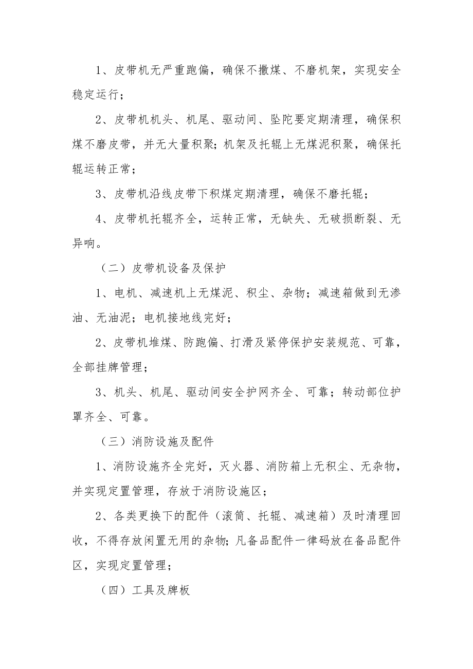 皮带机专项整治方案.doc_第2页