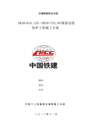 高铁路基附属工程施工方案.doc