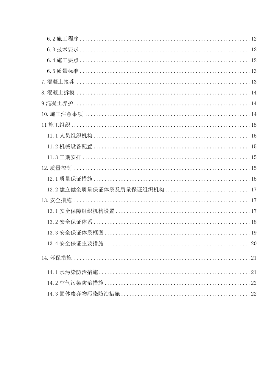 高铁路基附属工程施工方案.doc_第3页