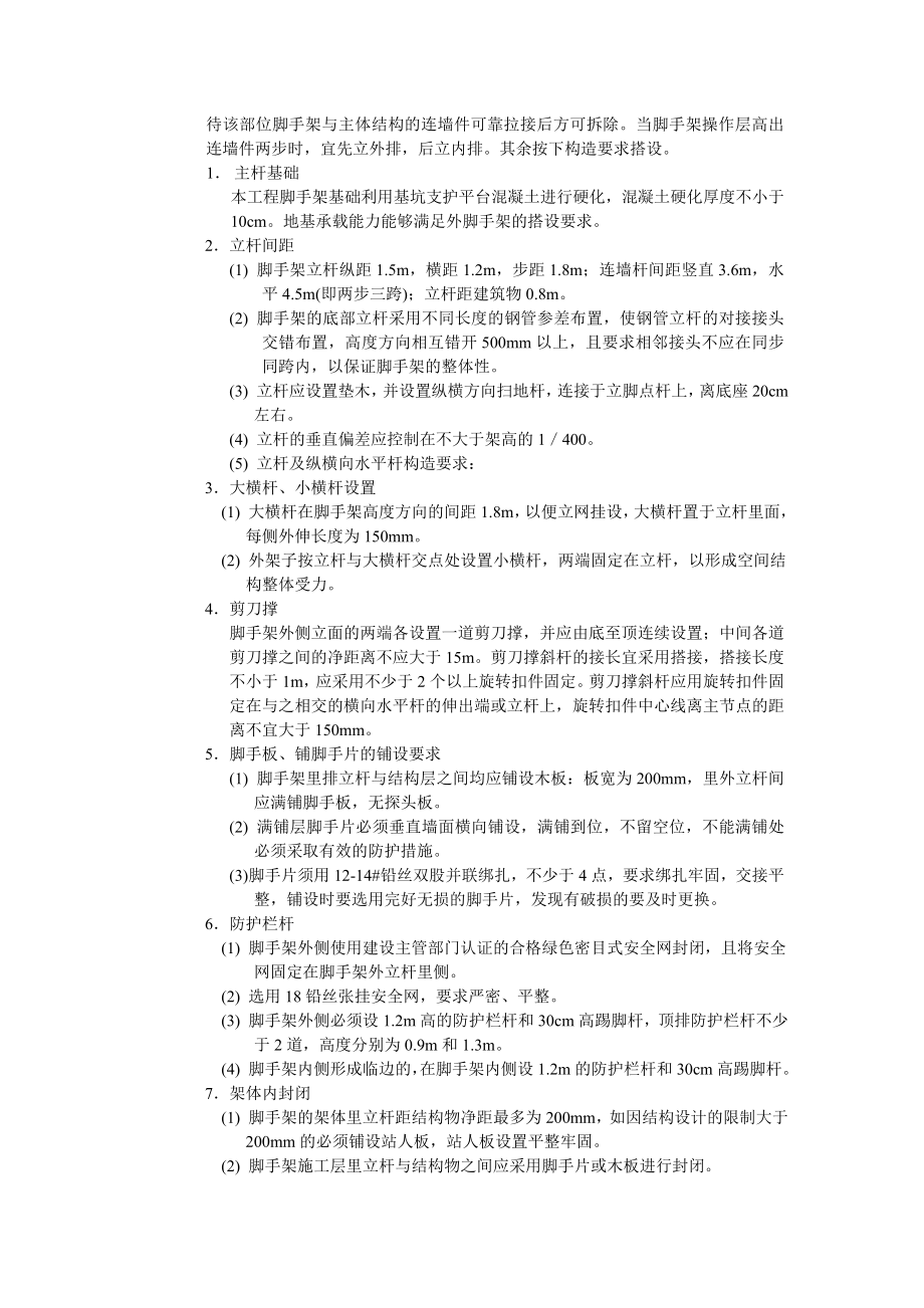 脚手架施工方法及要求.doc_第2页