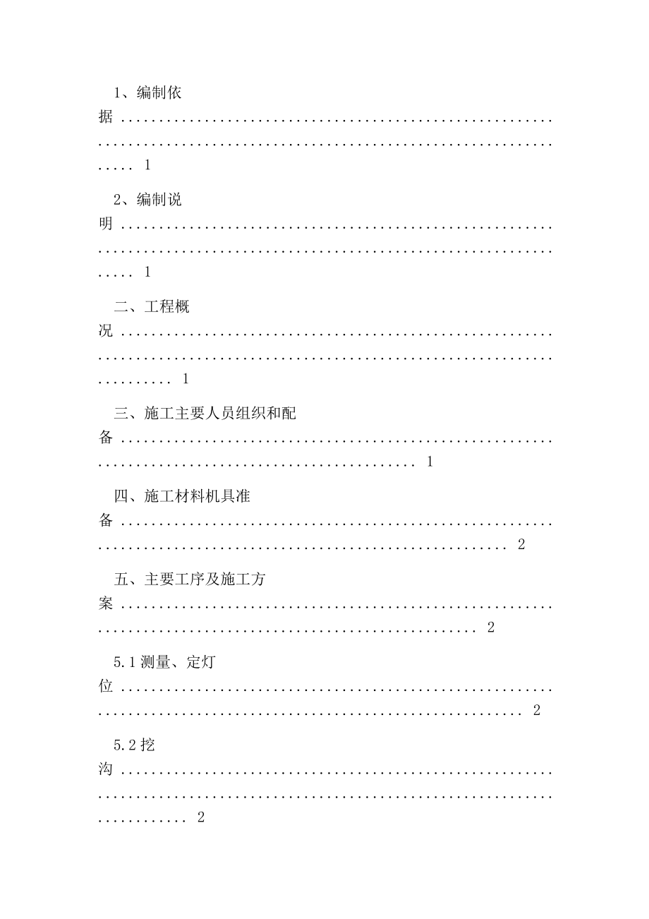 路灯安装实施方案.doc_第3页