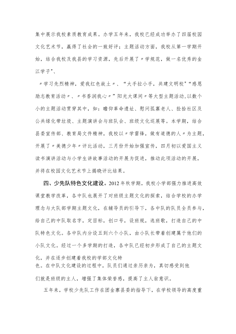 优秀少先大队集体申报事迹材料.docx_第3页