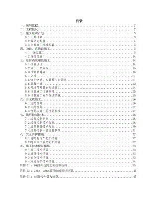 客运专线连续悬灌箱梁施工组织设计方案.doc