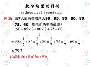 概率论与数理统计ppt课件数学期望EX.ppt