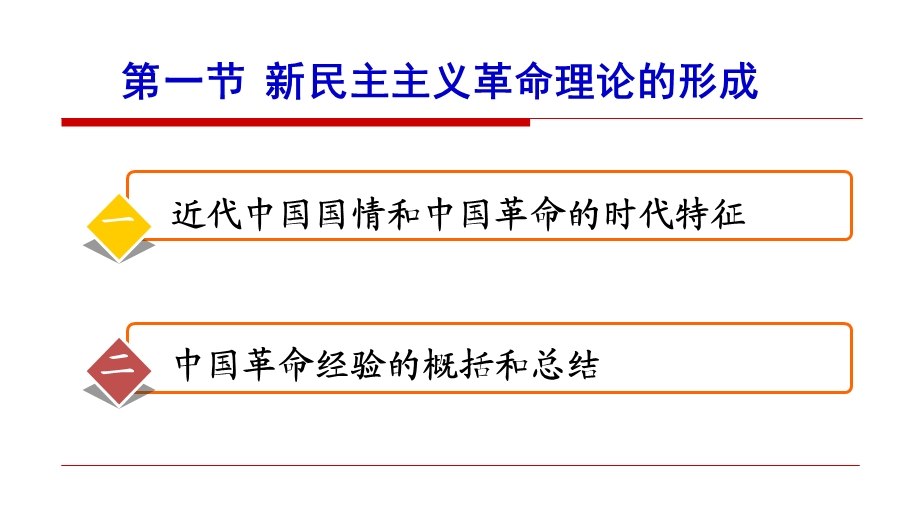 毛概第二章.ppt_第2页