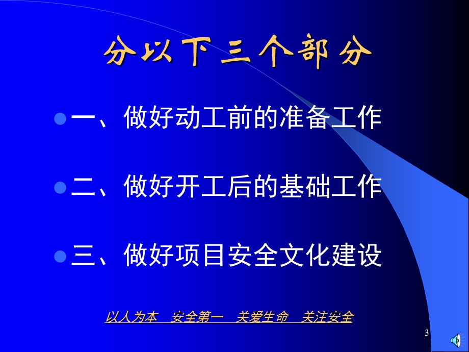 怎样做好施工项目的安全生产管理工作课件.ppt_第3页