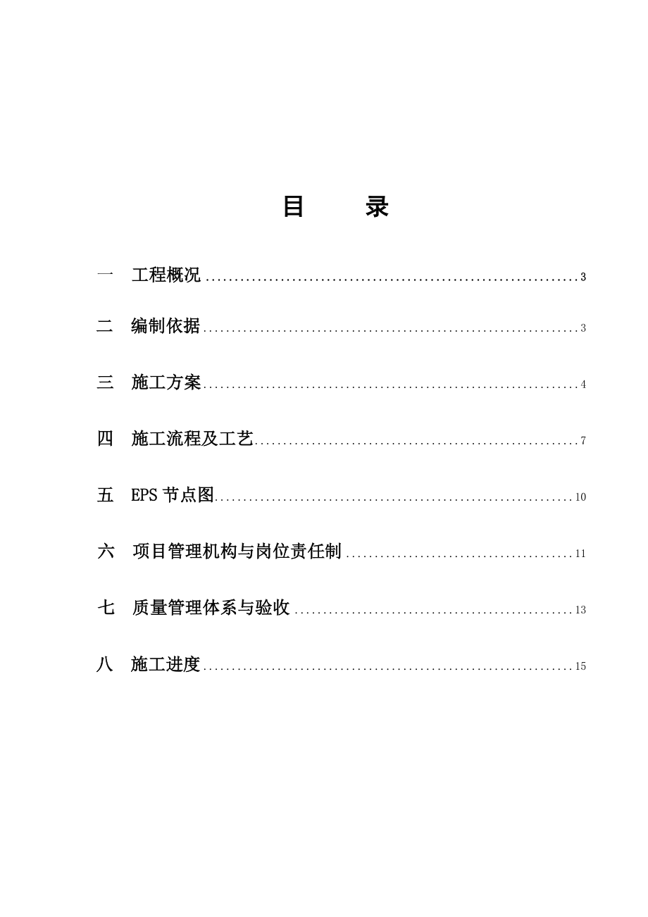 2.5厚涂料层EPS施工组织设计.doc_第2页