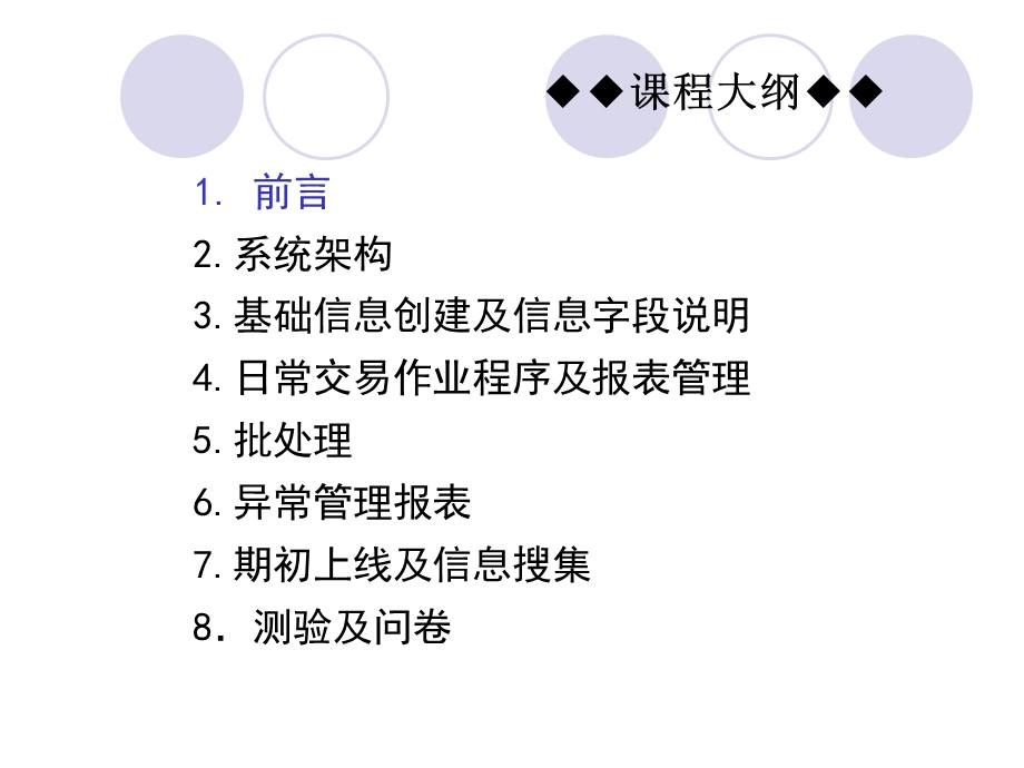 采购系统培训课程课件.ppt_第2页