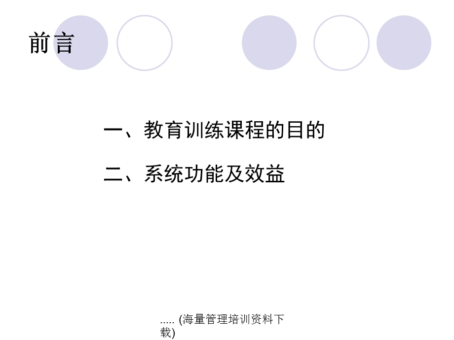 采购系统培训课程课件.ppt_第3页